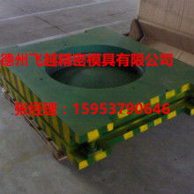 精密模具制造專家 德州經(jīng)濟(jì)技術(shù)開發(fā)區(qū)飛越精密模具制造廠產(chǎn)品供應(yīng)